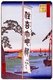 Japan: Summer: The Sumiyoshi Festival at Tsukudajima (佃しま住吉の祭). Image 55 of '100 Famous Views of Edo'. Utagawa Hiroshige (first published 1856–59)